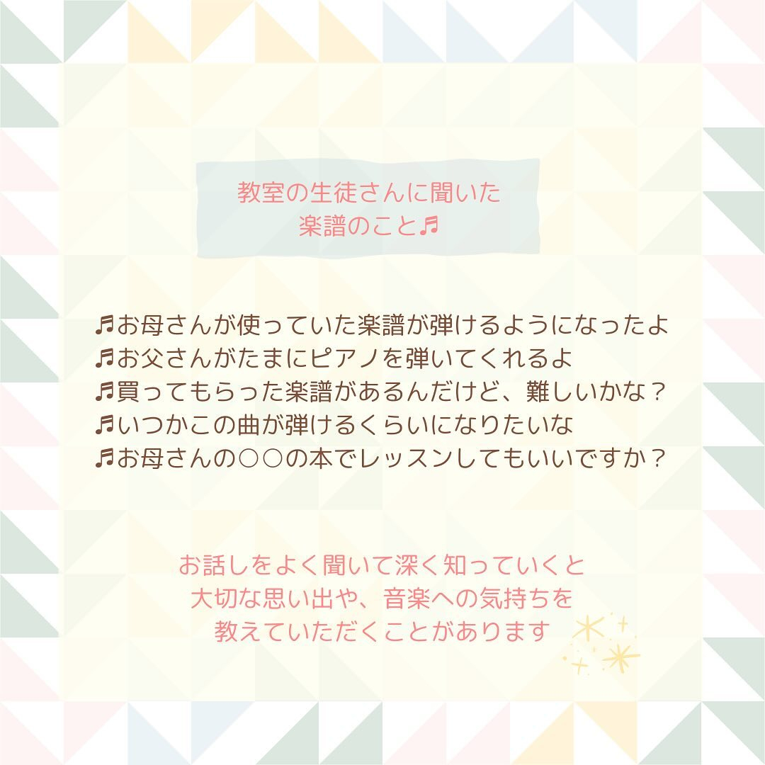 《ずっと大切にしたい楽譜》