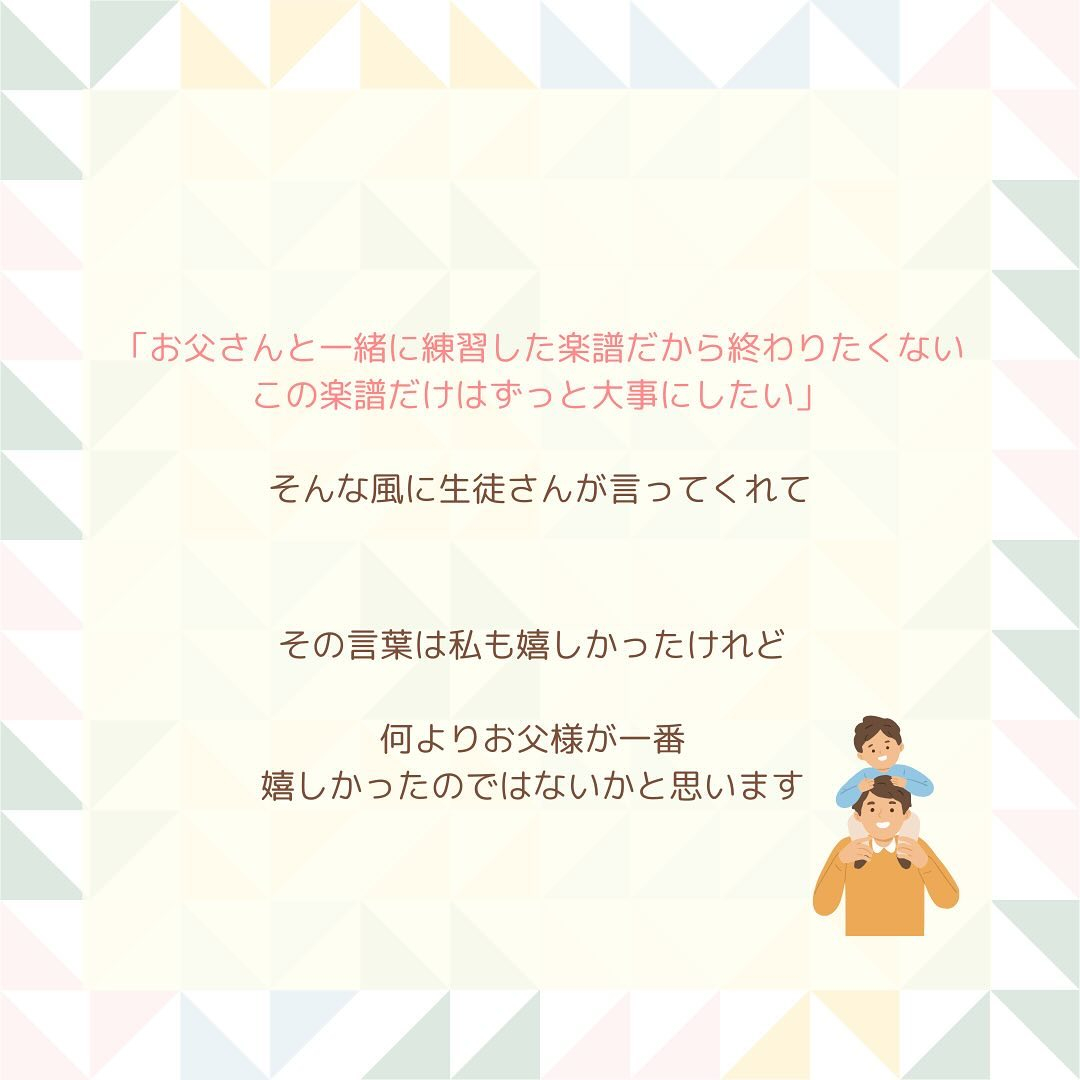 《ずっと大切にしたい楽譜》