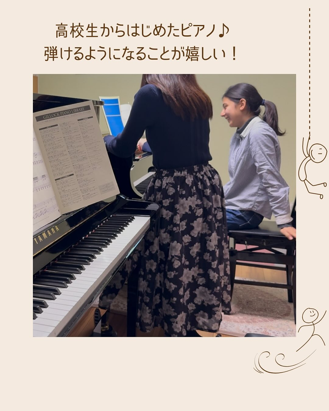 《高校生からはじめたピアノ》