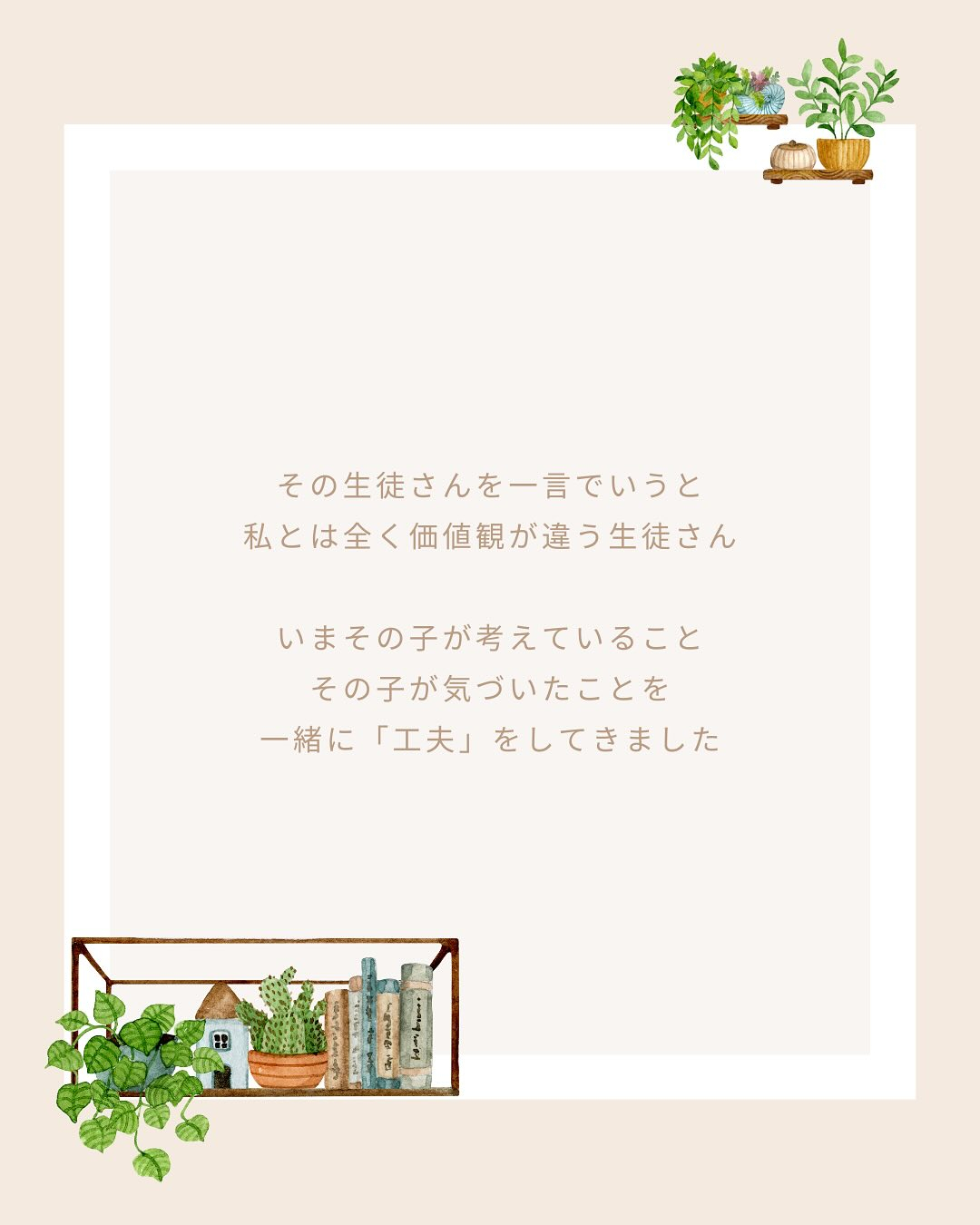 《同じ目線に立つこと》