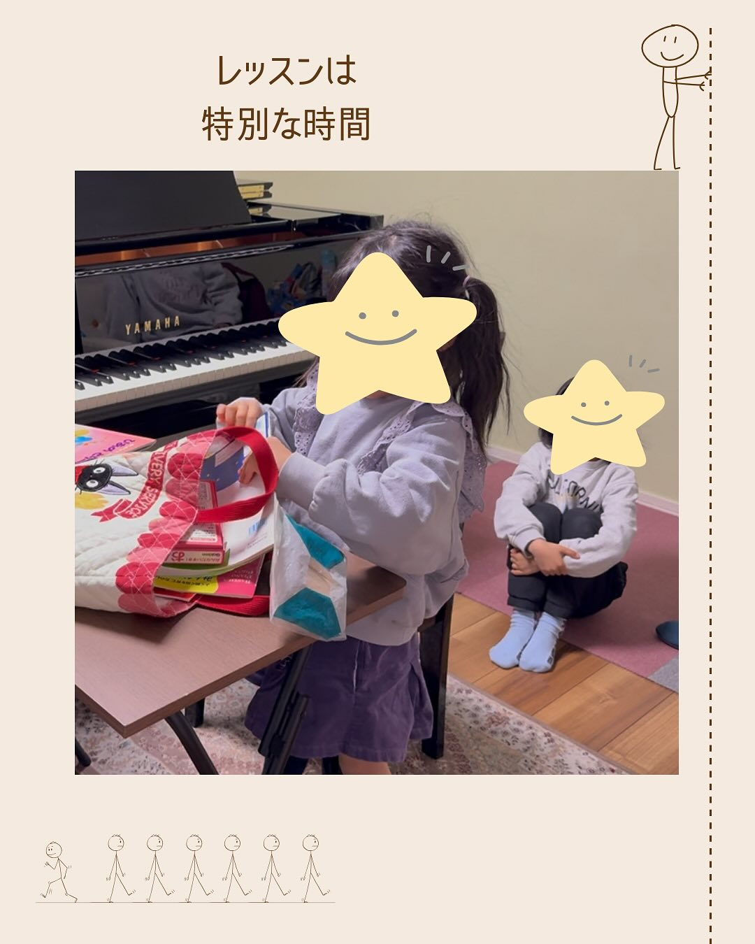 《レッスンは特別な時間》