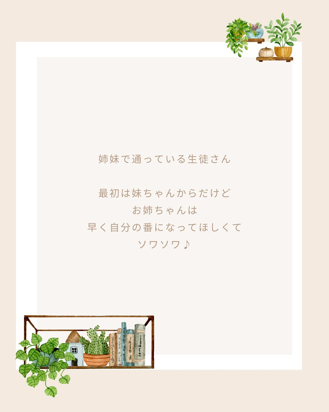 《レッスンは特別な時間》