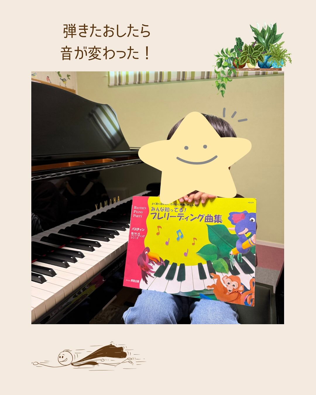 《教本の終わり》