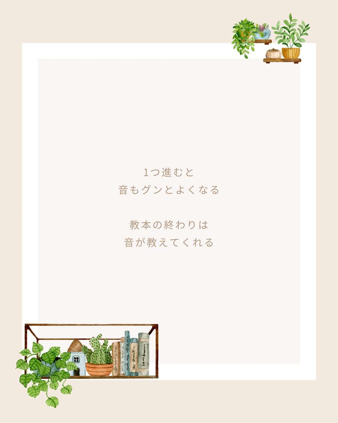 《教本の終わり》