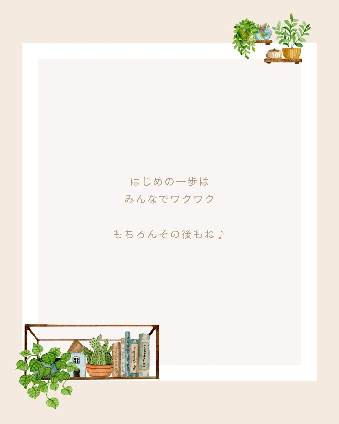 《はじめの一歩》