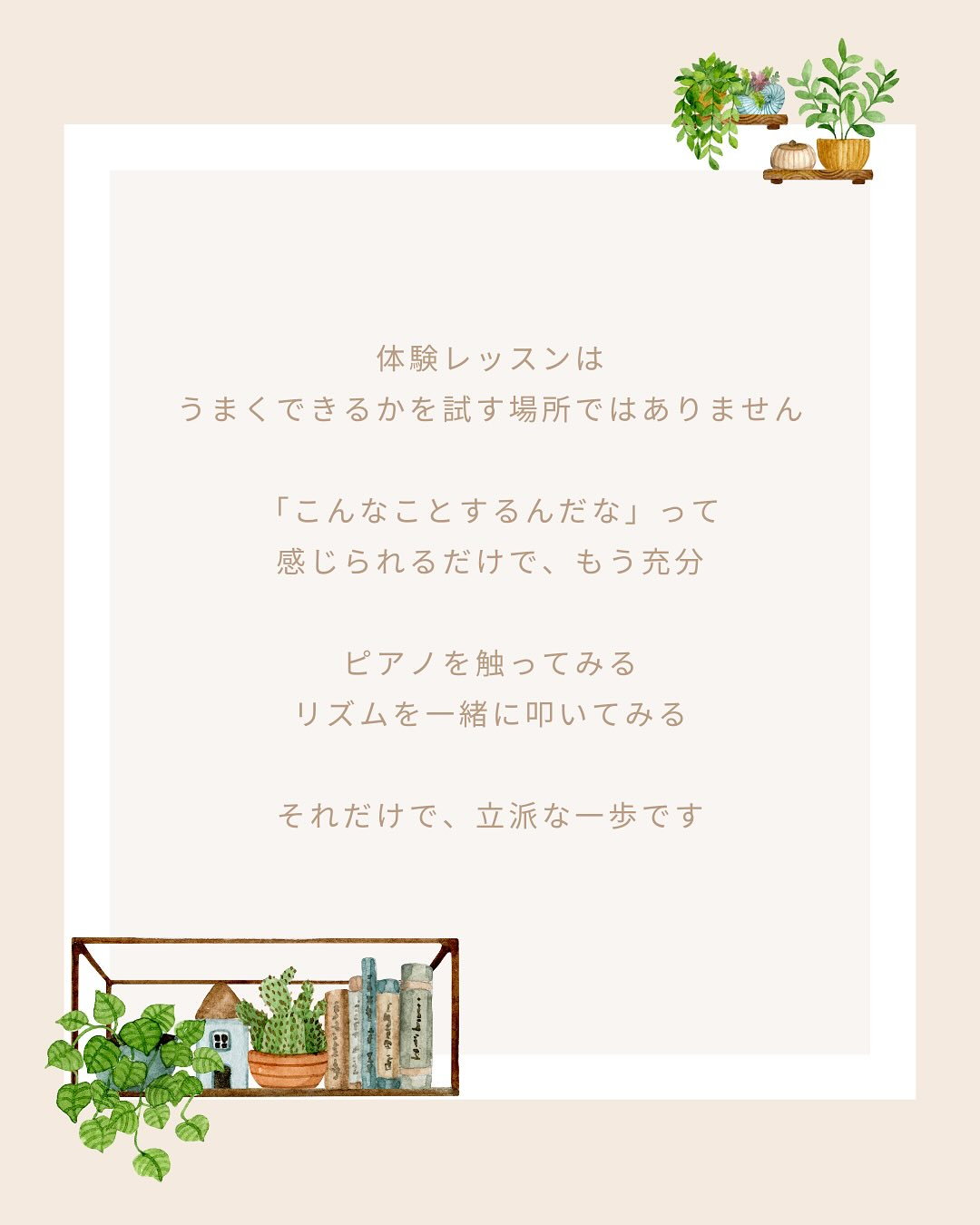 《体験レッスン》