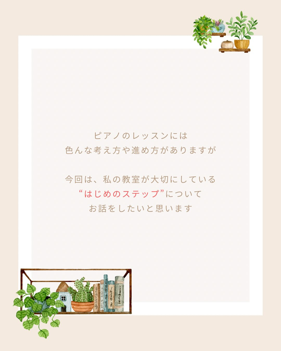 《一人ひとりが主役になれる、はじめてのピアノレッスン》