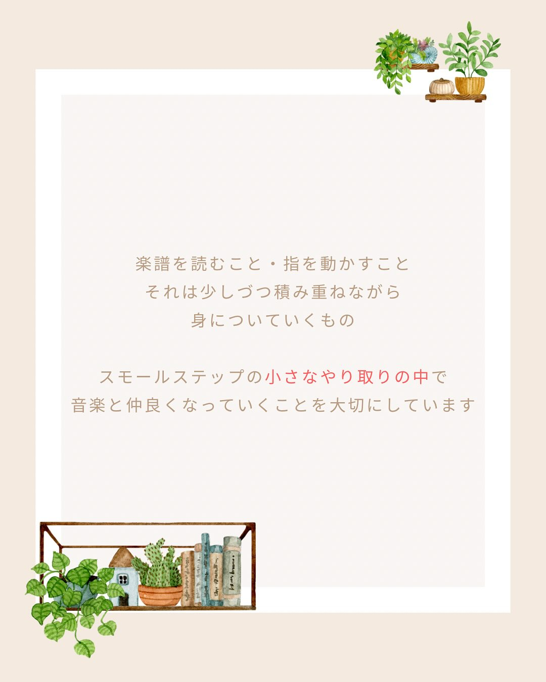 《一人ひとりが主役になれる、はじめてのピアノレッスン》