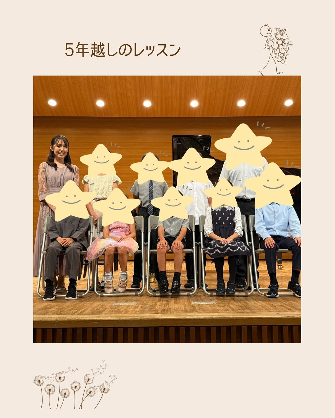 《５年越しのレッスン》