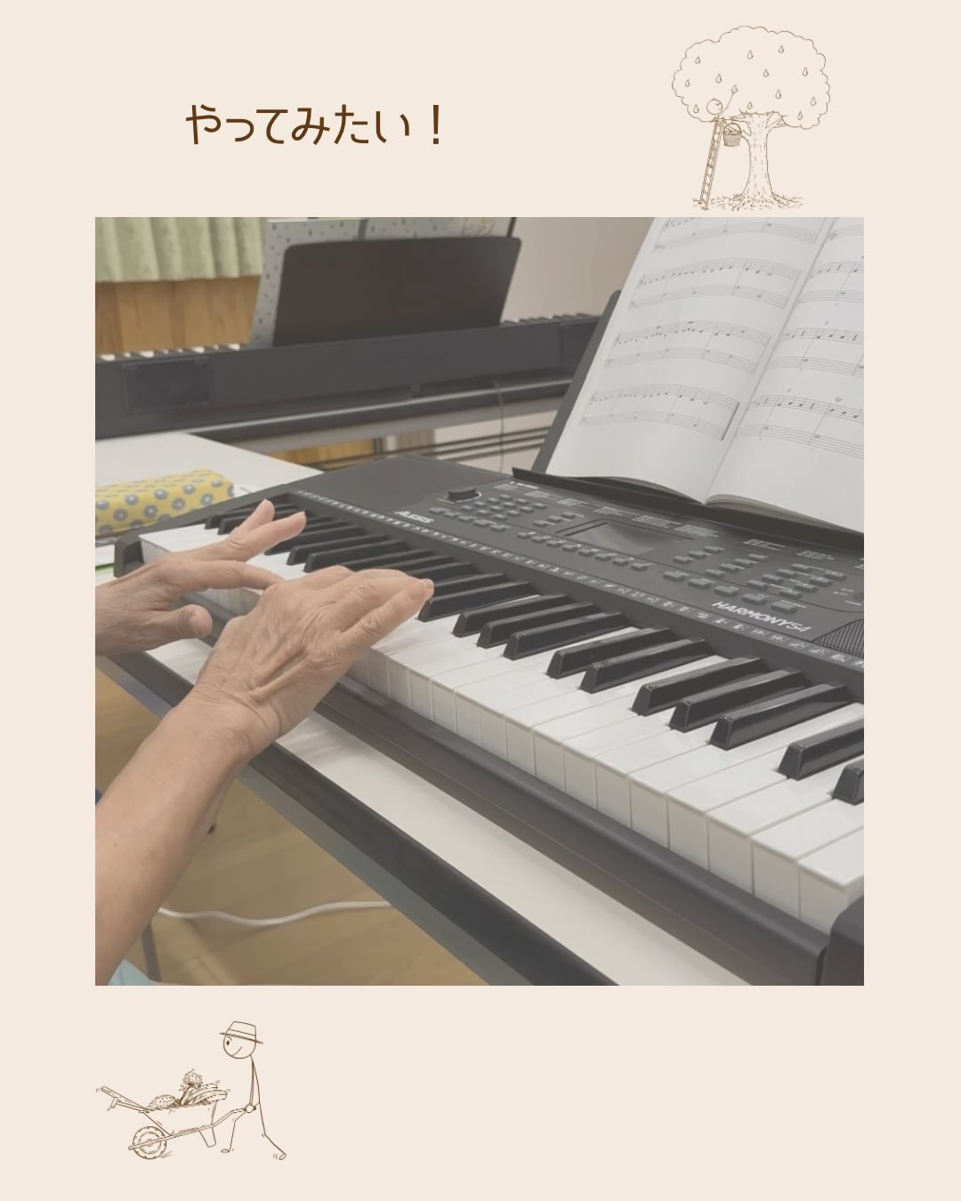 《やってみたい》