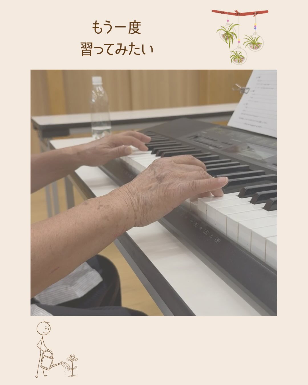 《もう一度ピアノを習ってみたい》