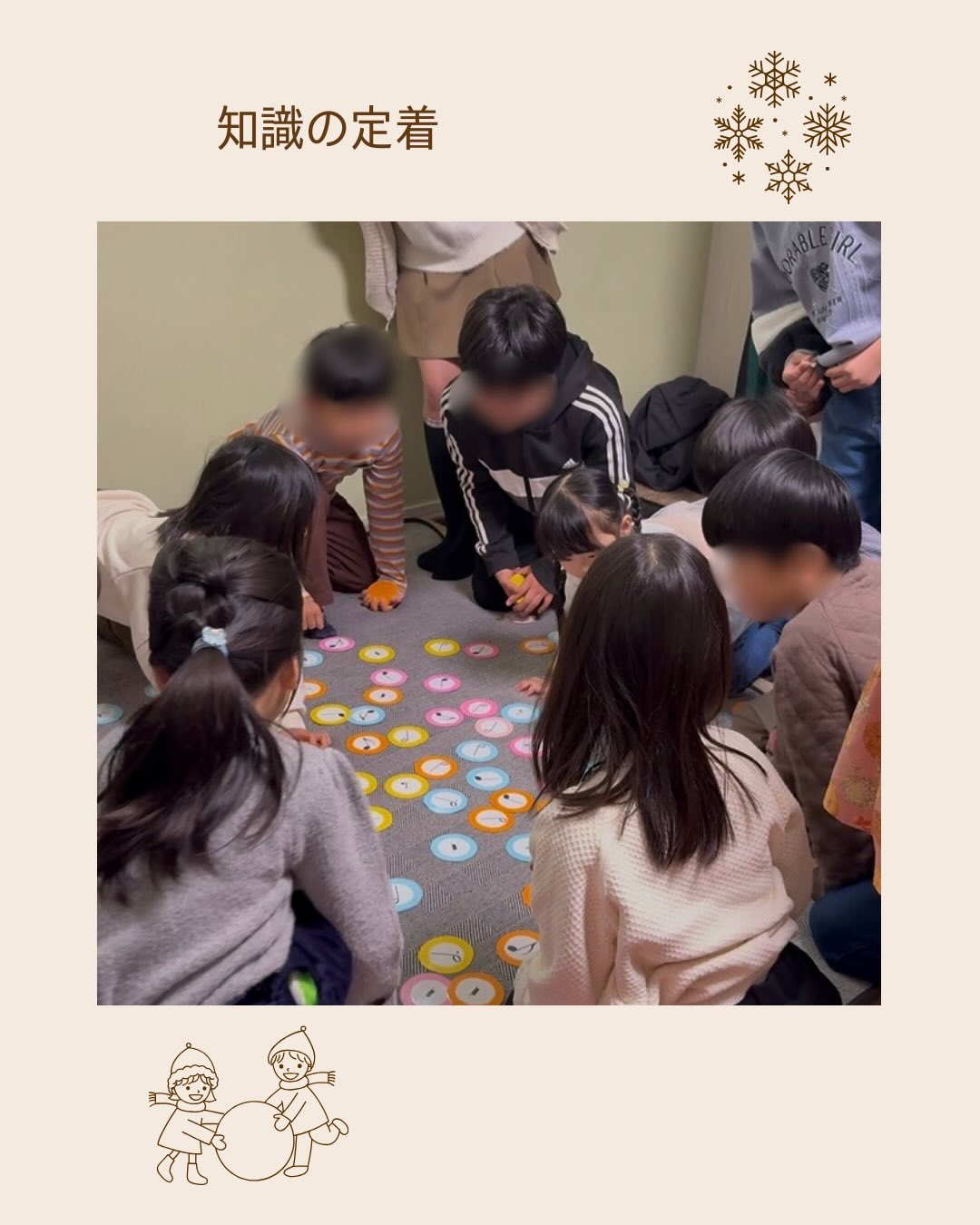 《知識の定着》