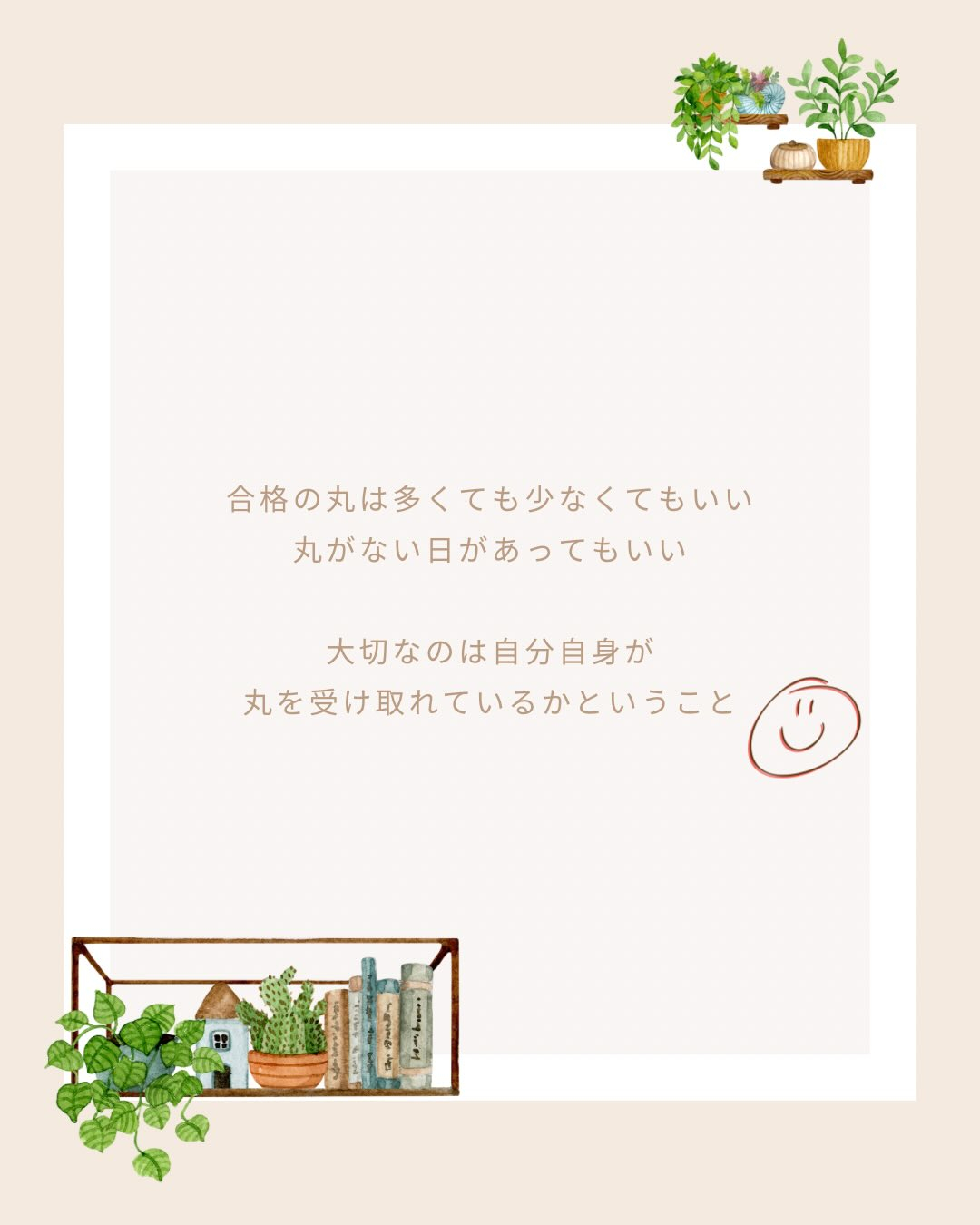 《丸のつけ方》