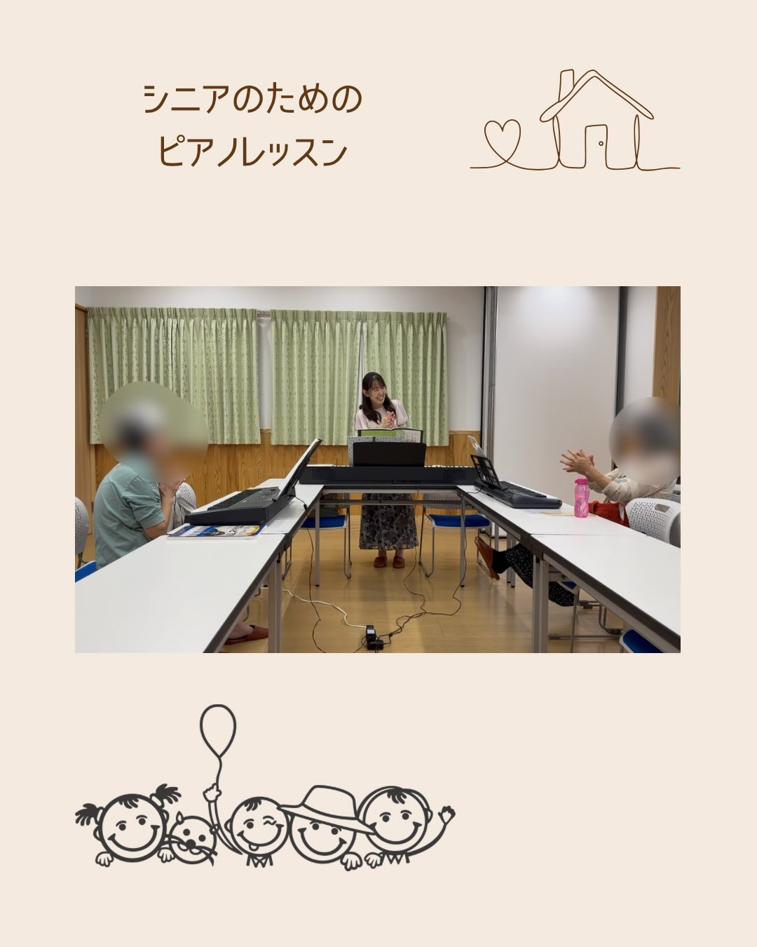 《シニアのピアノレッスン》