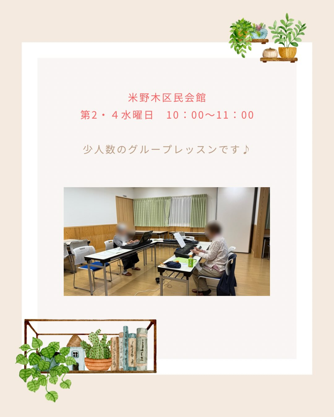 《シニアのピアノレッスン》