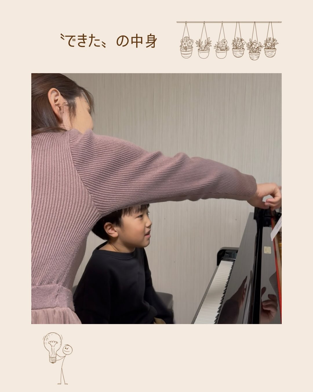 《できた！の中身》