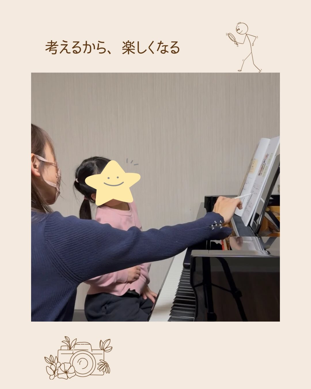 《考えるから、楽しくなる》