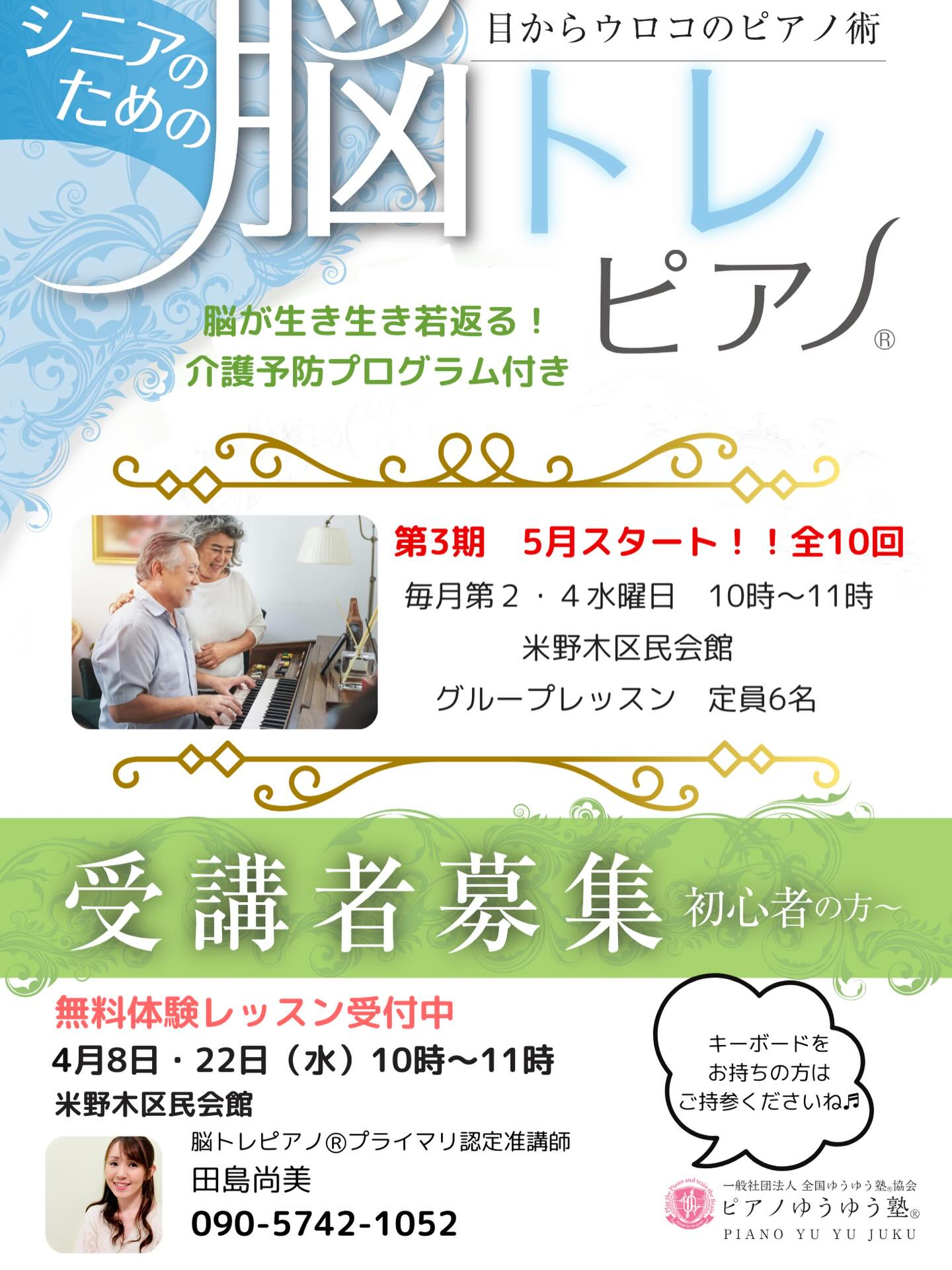 《脳トレピアノ体験レッスンをします》