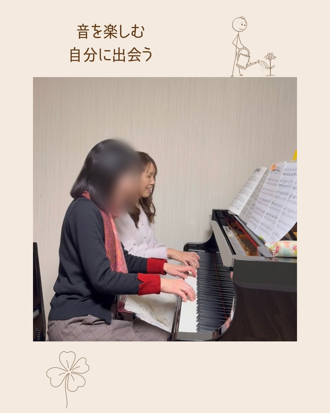 《音を楽しむ自分に出会う》