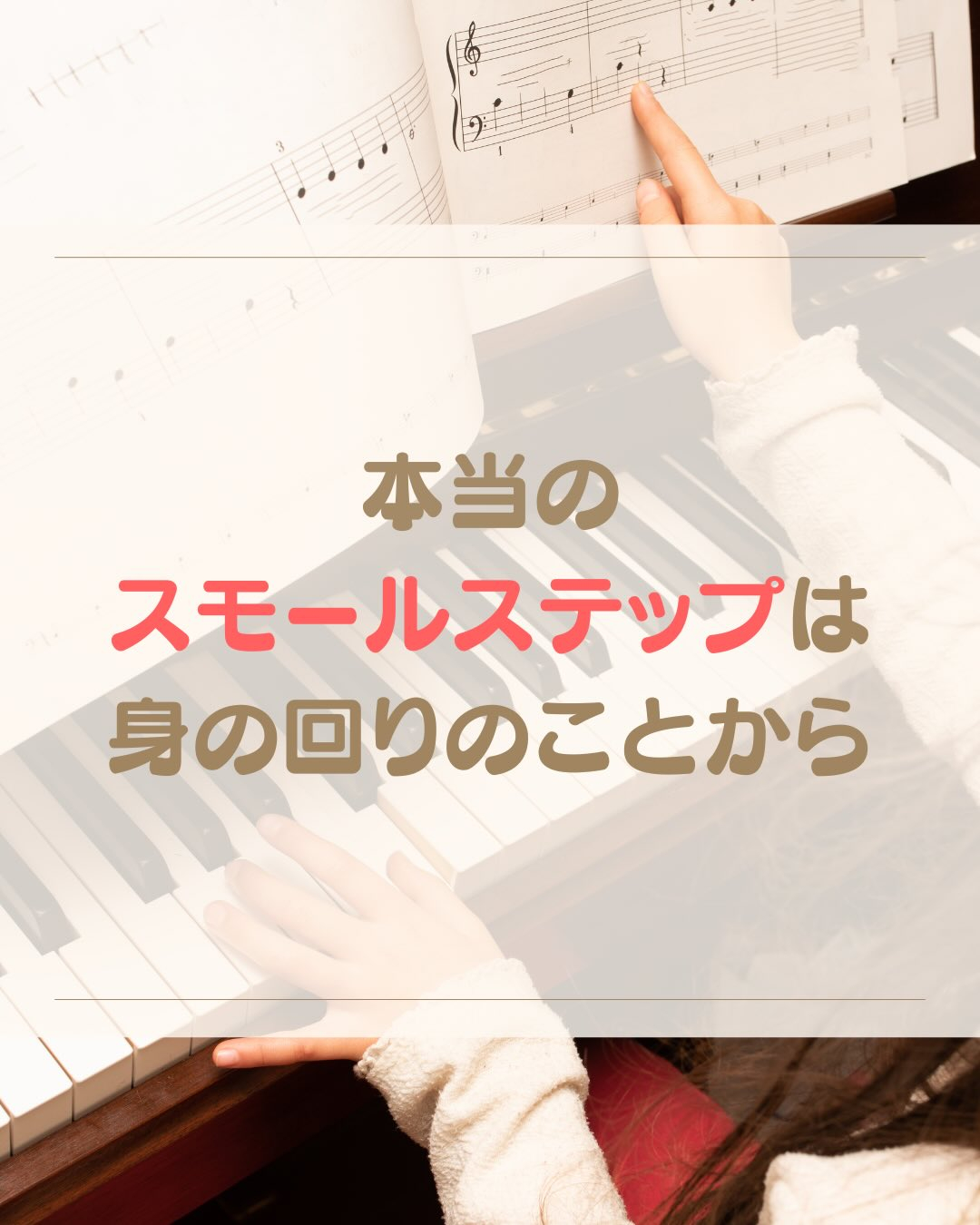 《本当のスモールステップ》