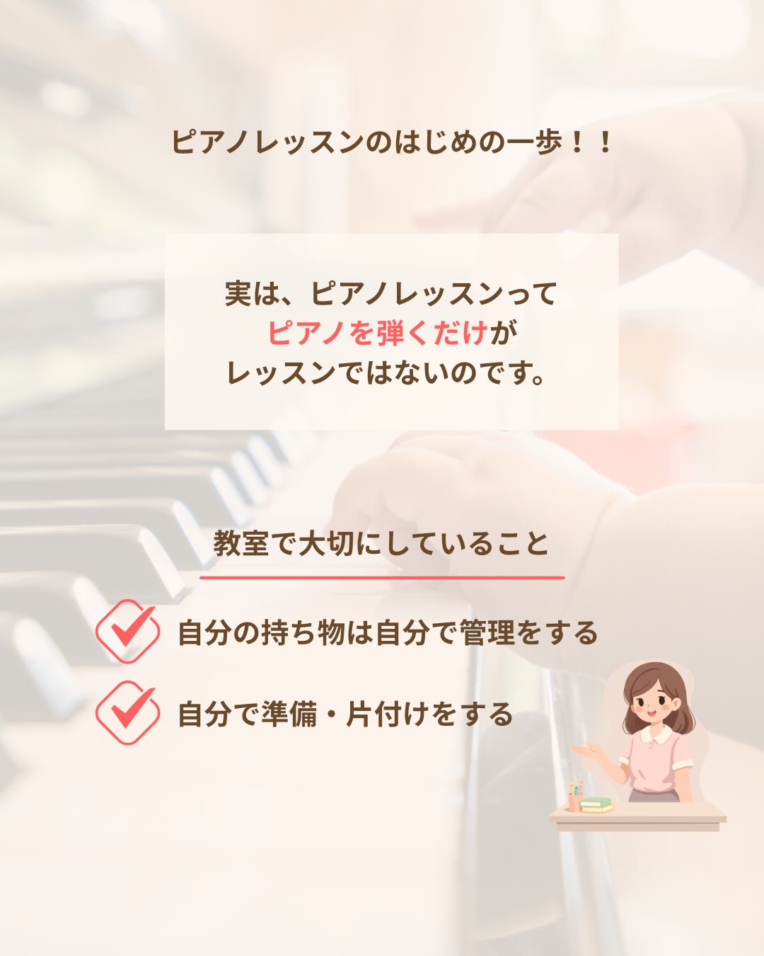 《本当のスモールステップ》