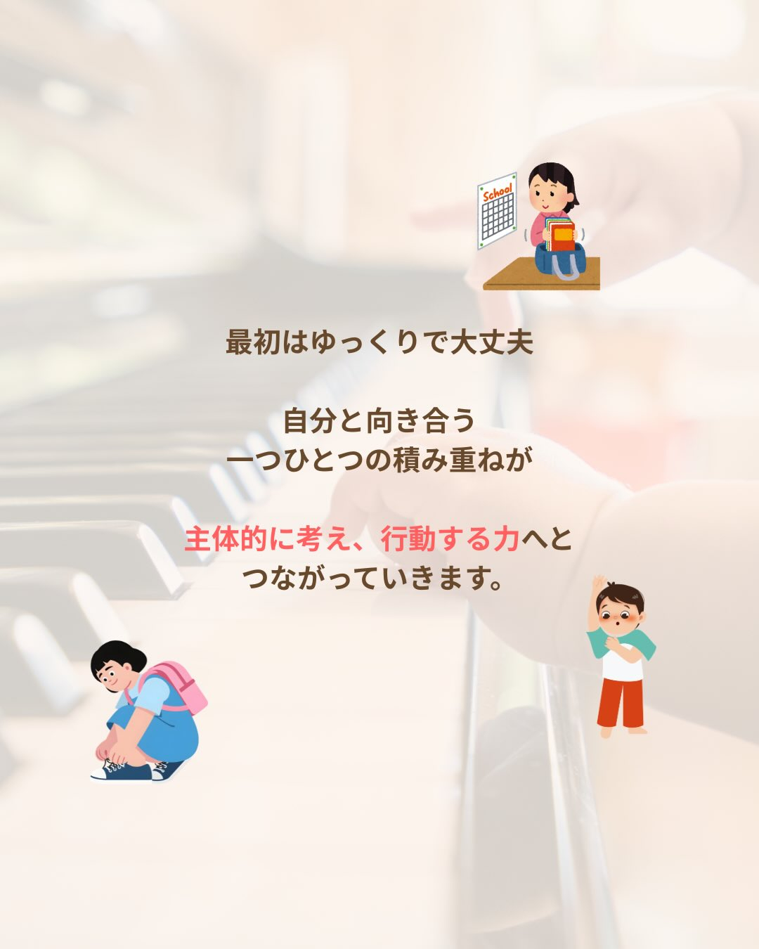 《本当のスモールステップ》