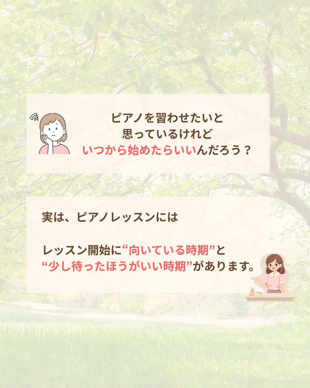 《ピアノレッスンを始める時期》