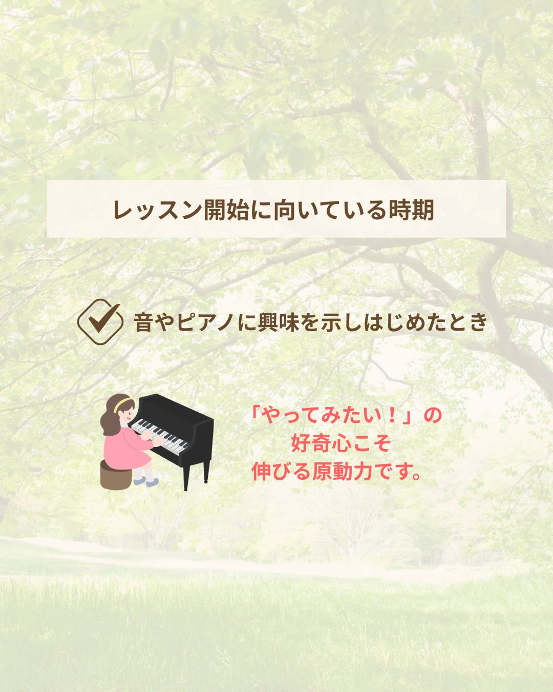 《ピアノレッスンを始める時期》