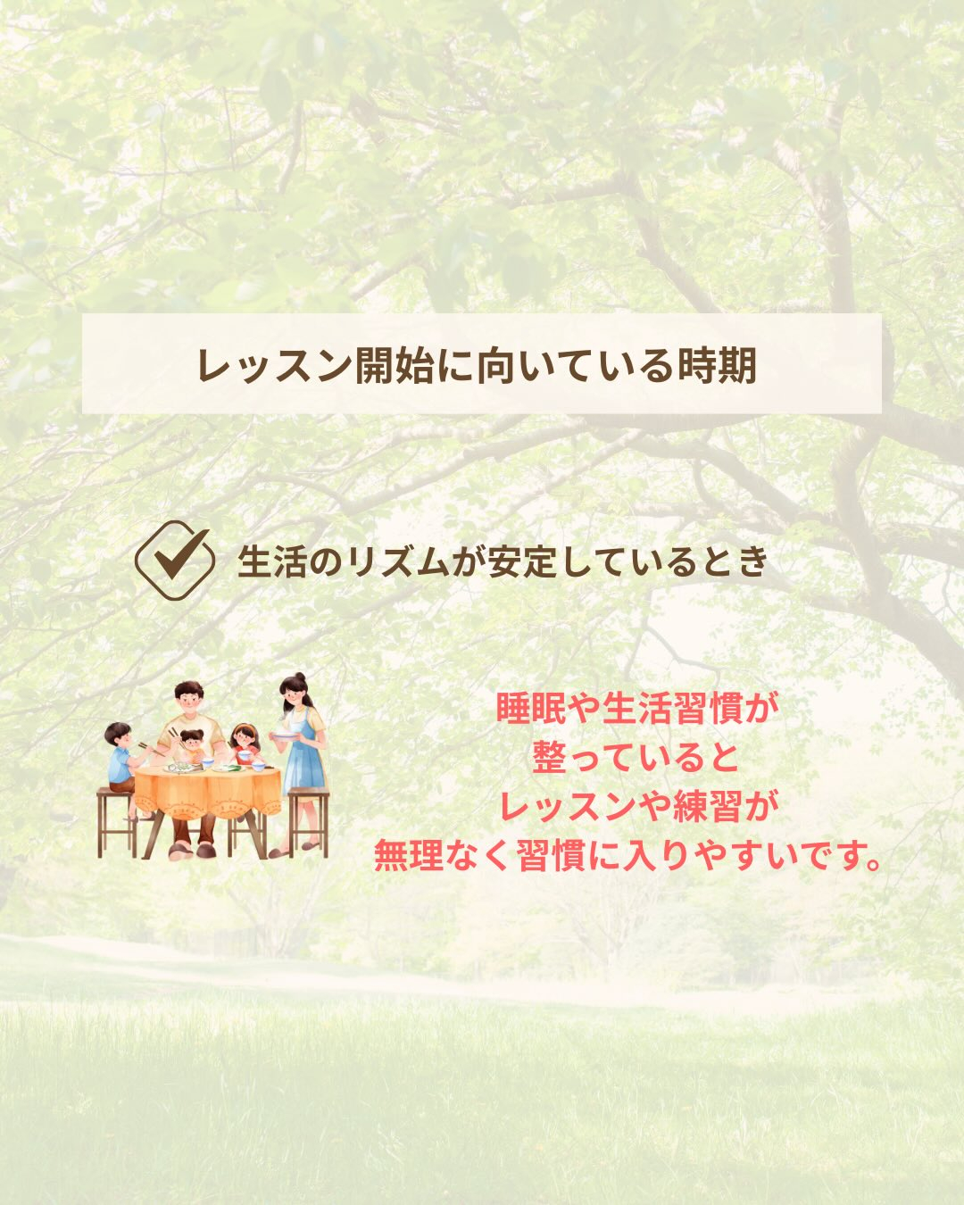 《ピアノレッスンを始める時期》