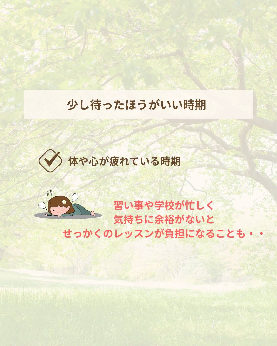 《ピアノレッスンを始める時期》