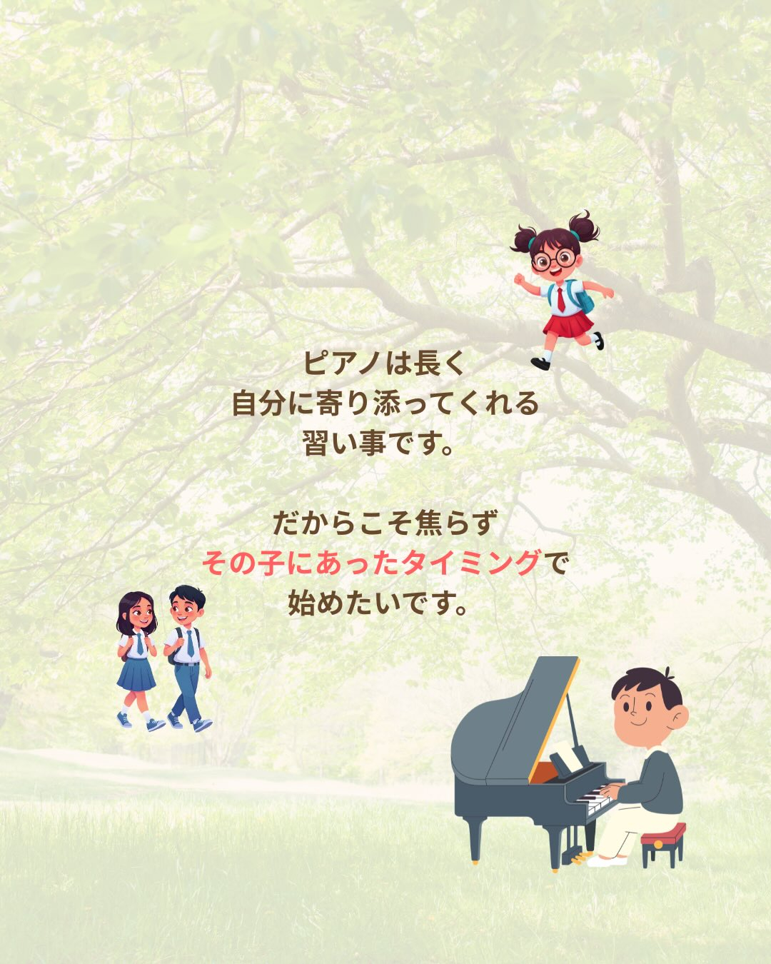 《ピアノレッスンを始める時期》