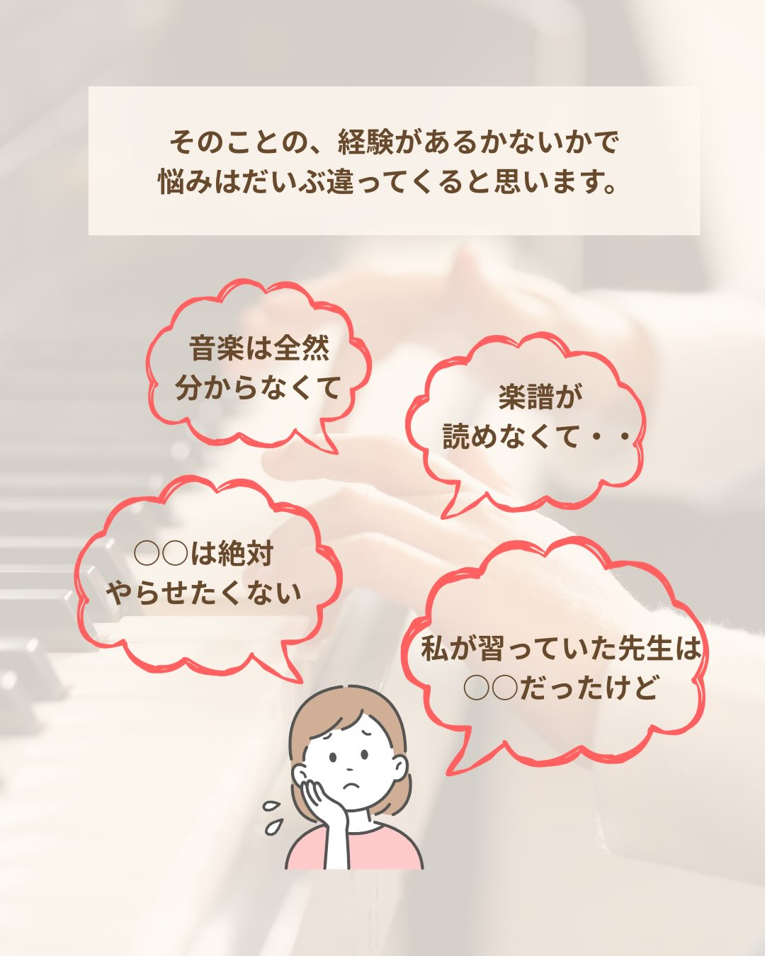 《音楽経験よりも大切なこと》