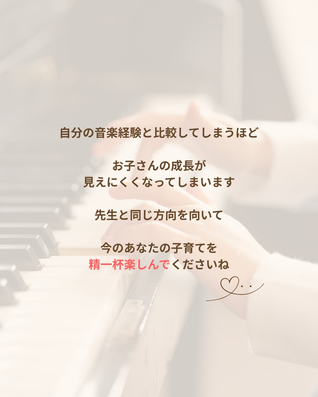 《音楽経験よりも大切なこと》