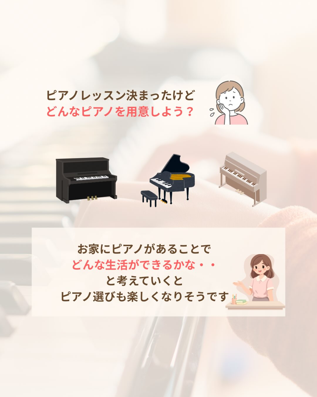 《ピアノ準備どうしてる？》