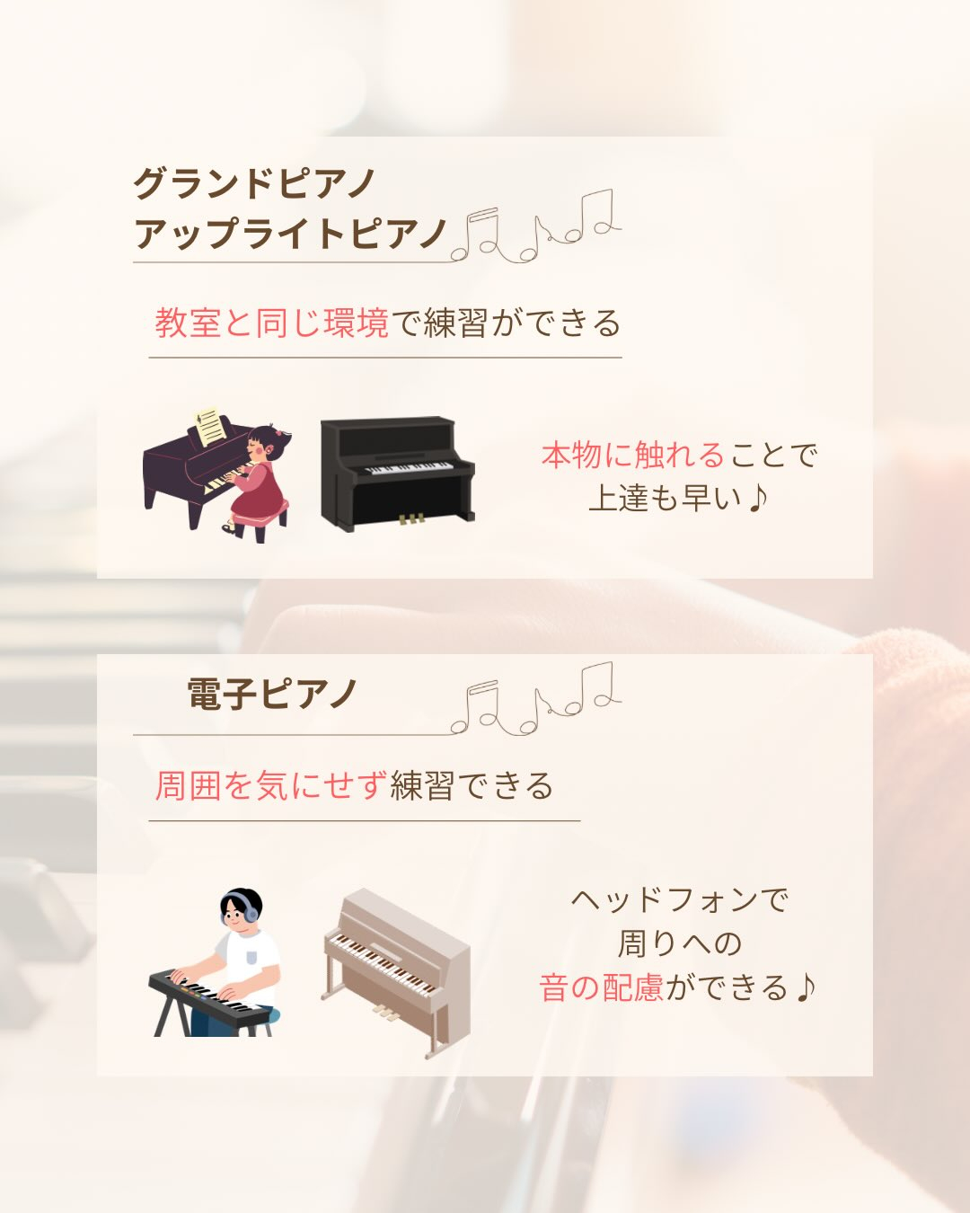 《ピアノ準備どうしてる？》