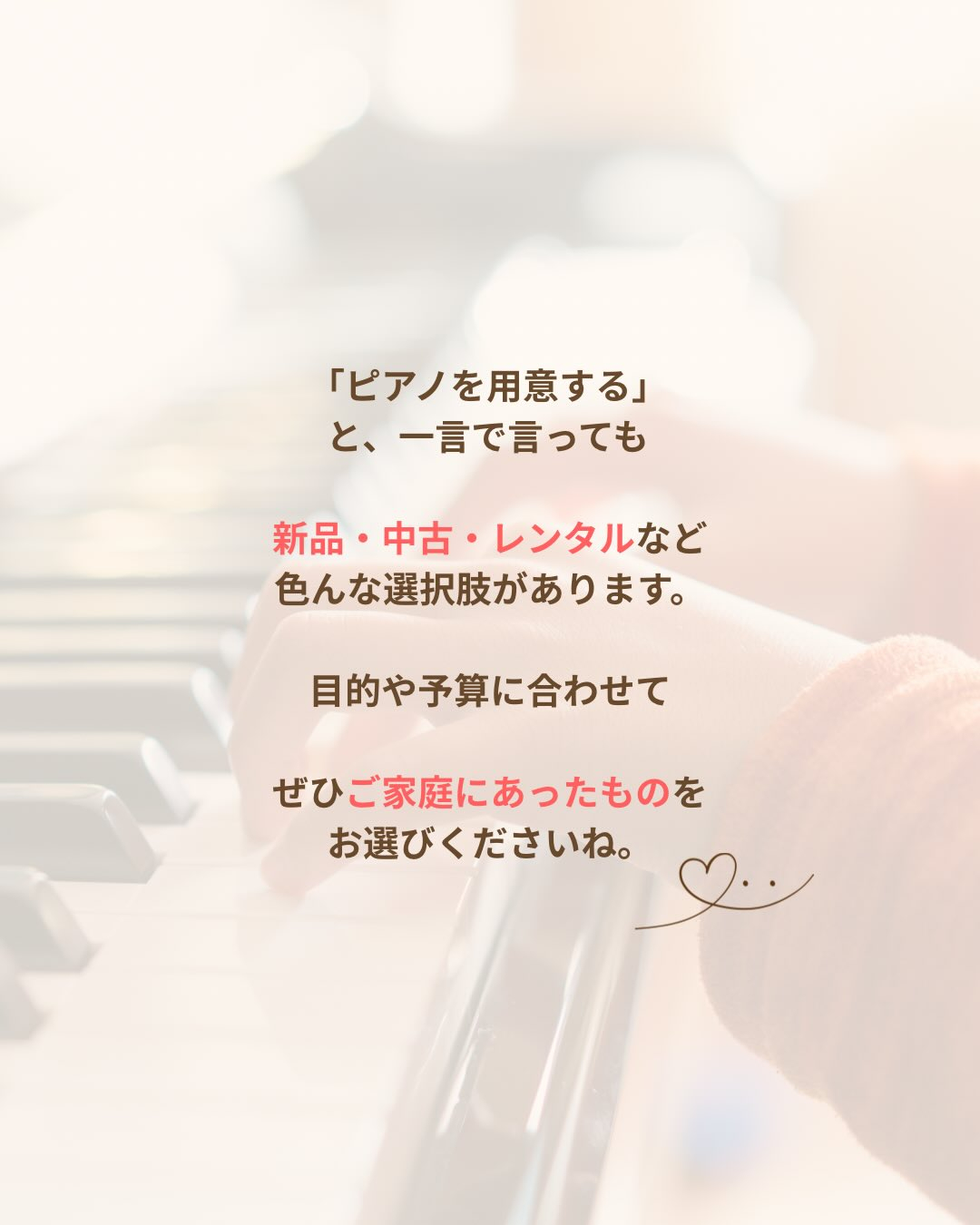 《ピアノ準備どうしてる？》