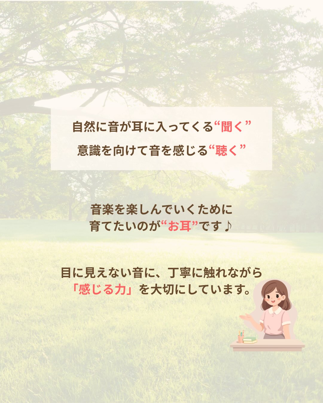 《聞くと聴く》