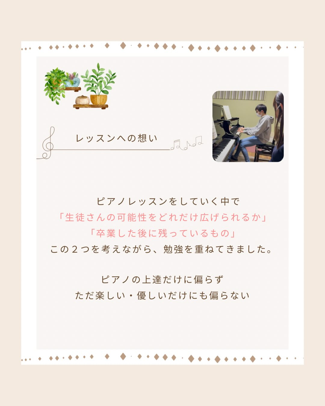 《レッスンへの思い》