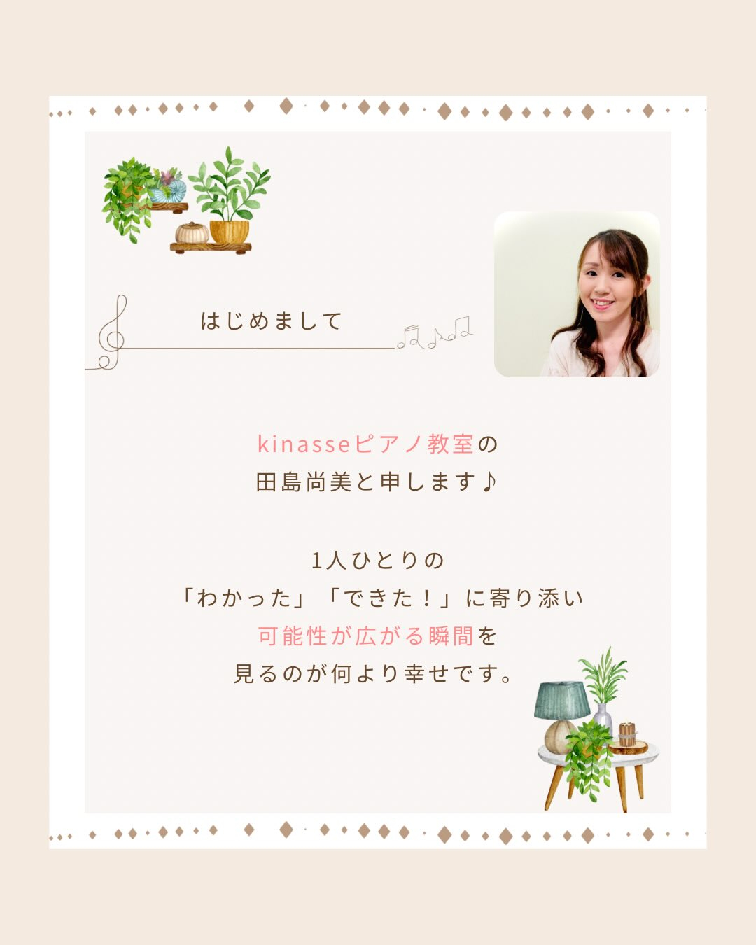 《はじめまして》