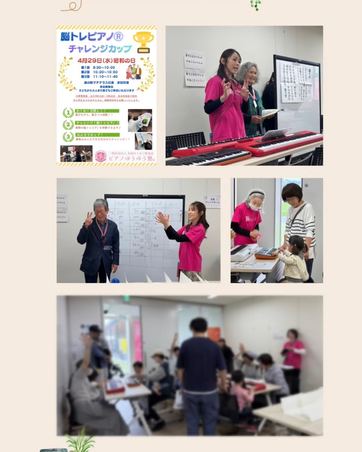 《脳トレピアノ®️チャレンジカップ》
