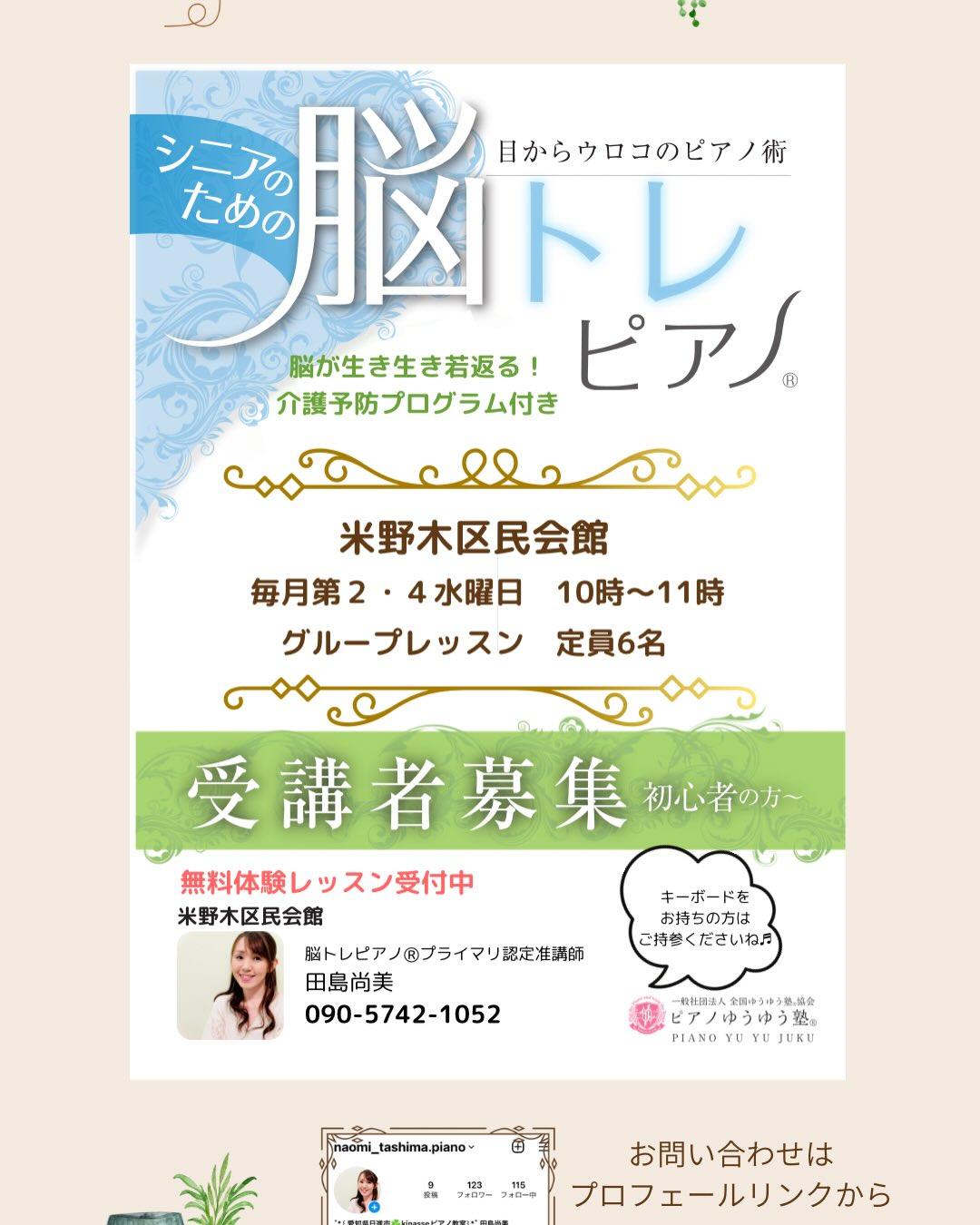 《脳トレピアノ®️チャレンジカップ》